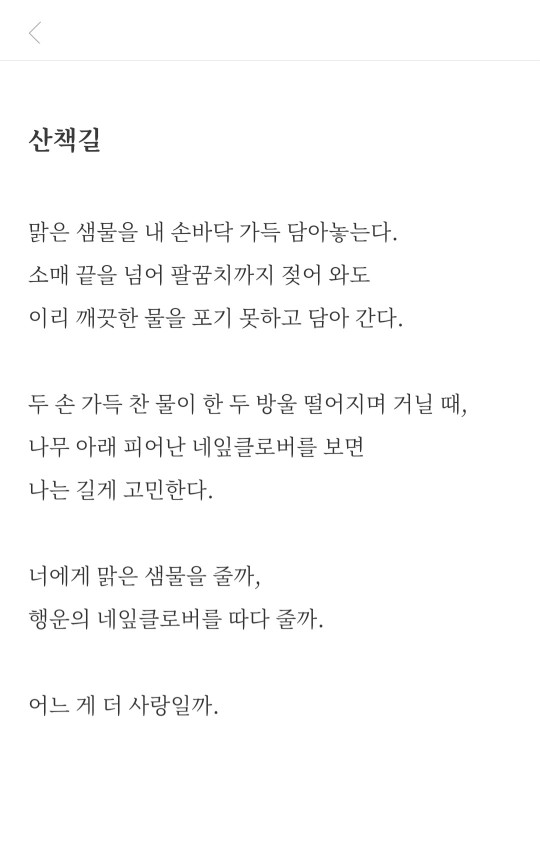 나선미 시인의 산책길