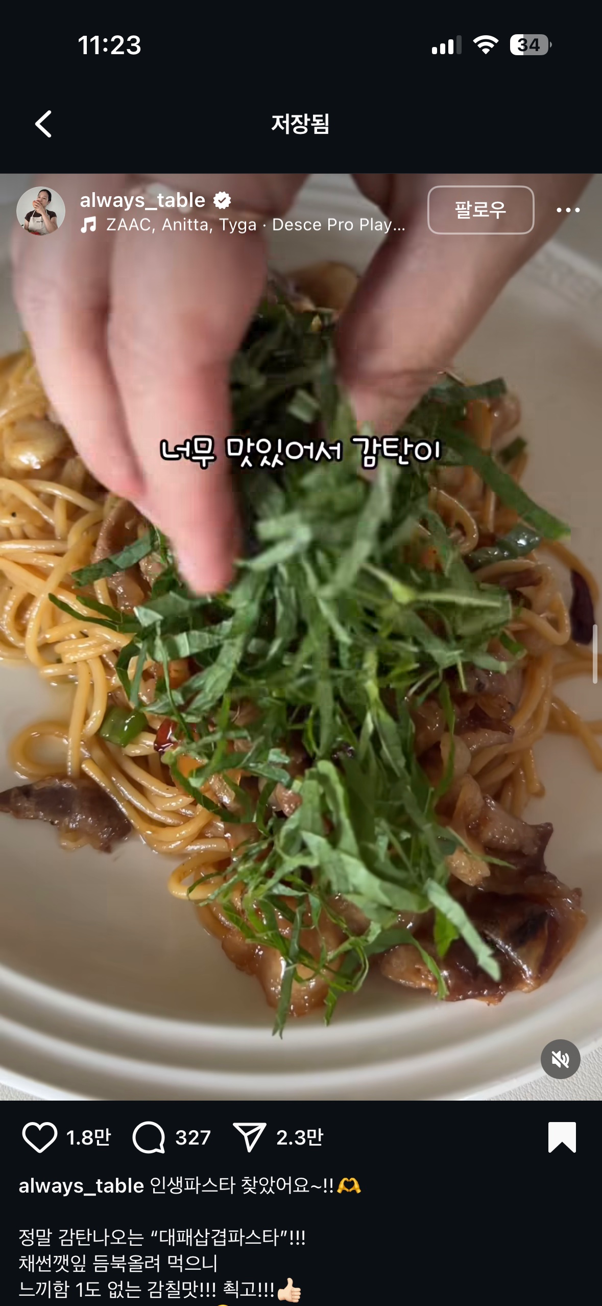 대패삼겹파스타