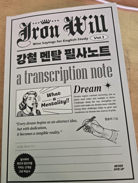 제가 존경하는 정승익선생님  책   강철멘탈필사노트  같이 필사하면서 영어공부해요