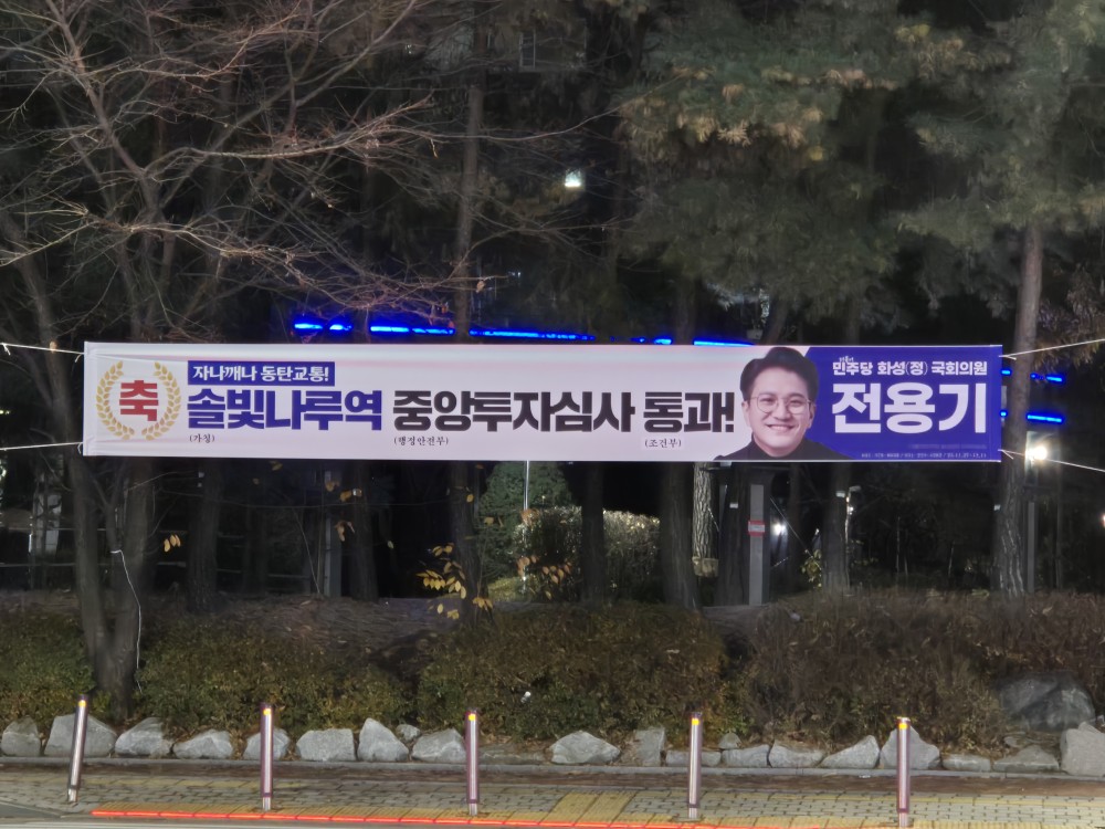 솔빛나루역 중앙심사 통과!
