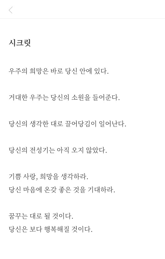 조희전 시인의 시크릿