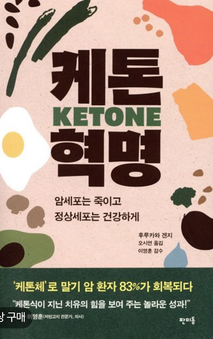 요즘 이책을 보면서 식단 노력중입니다.