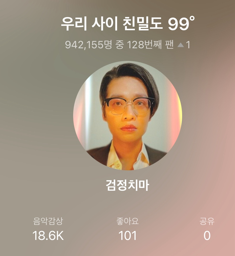 저의 최애는 검정치마이고요 !