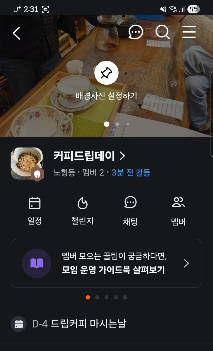 일정관리하기 쉽게 오프라인 모임을 다시 만들었습니다ᆢ이쪽으로 오셔요