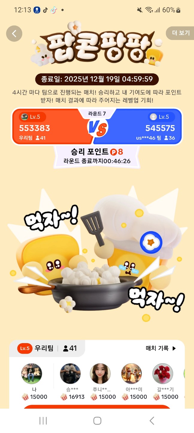 TikTok Lite에서 북치기 대항전에 참여해서 포인트를 쟁취하세요!