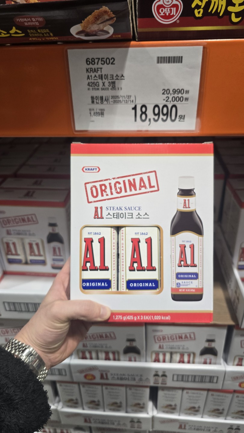 에이원 A1 스테이크소스