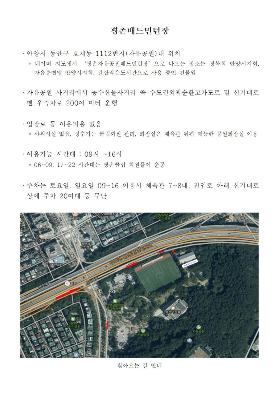 안양시 평촌배드민턴장을 소개합니다.