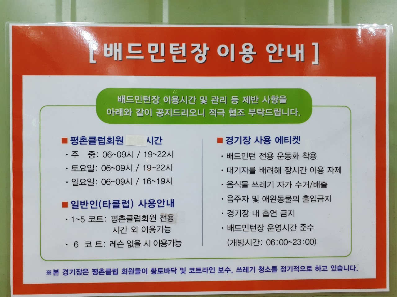 안양시 평촌배드민턴장을 소개합니다.