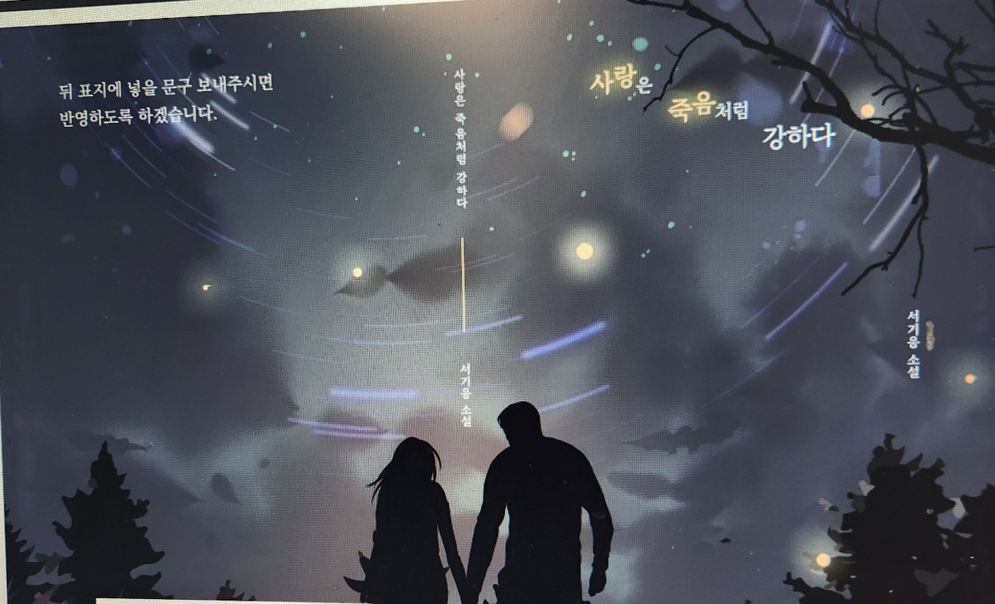 2026년 1월 출간 되는 서기응 장편소설입니다