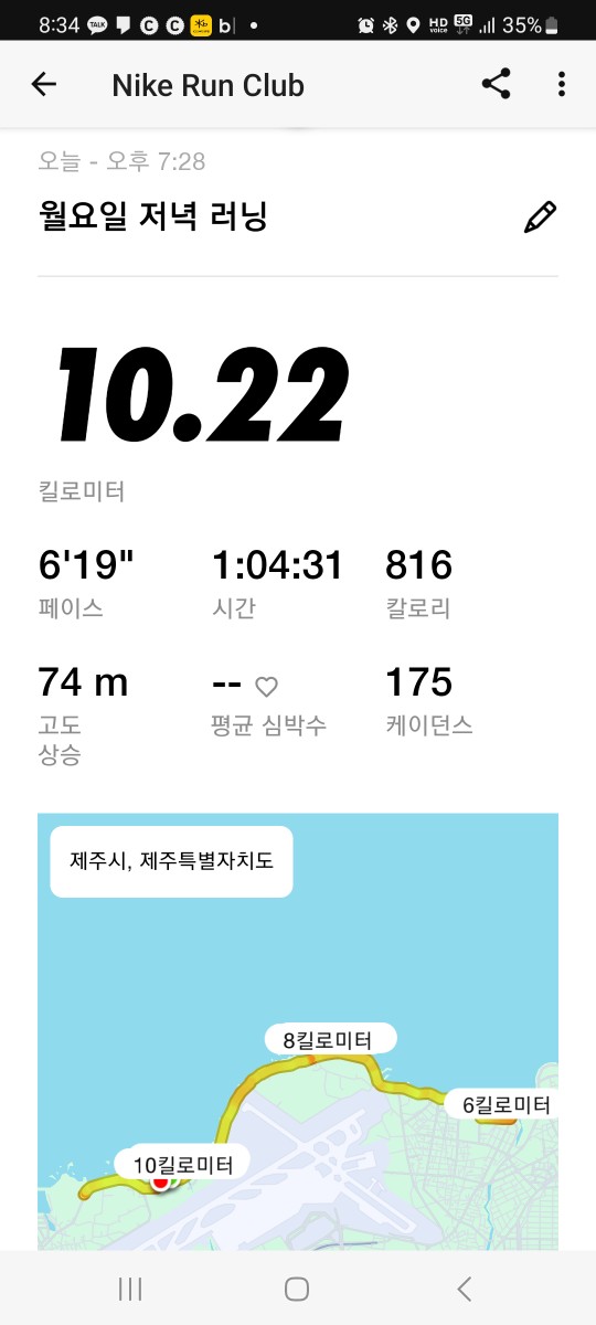 오늘 10킬로 최고기록 나왔네요