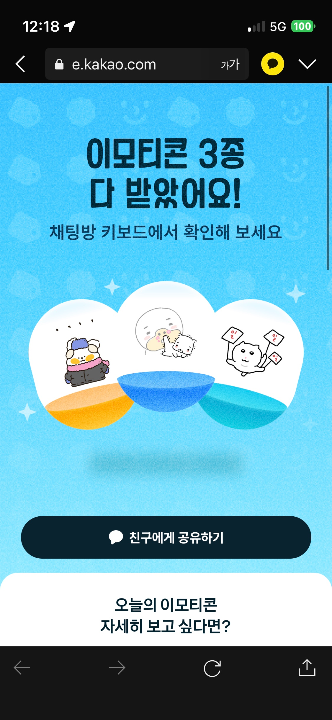 월욜마다 열리는 무료 이모티콘 3종 받기!!