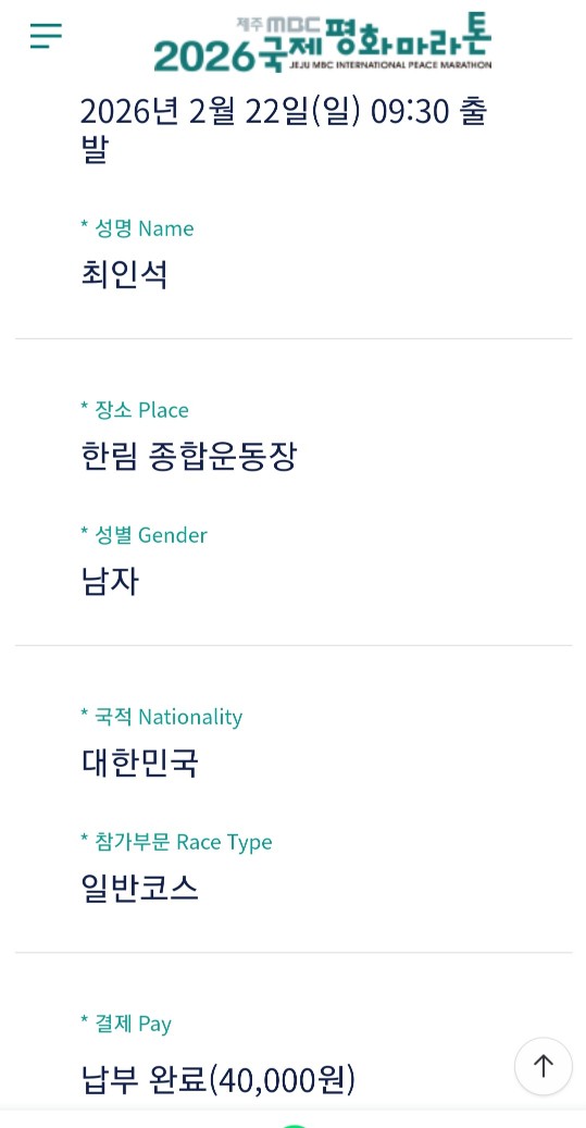 제주MBC 2026국제평화마라톤