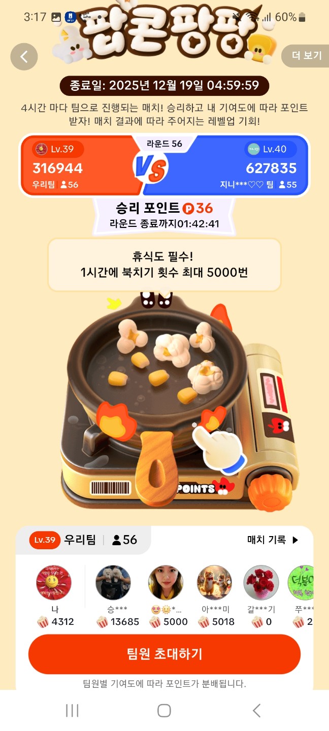TikTok Lite에서 북치기 대항전에 참여해서 포인트를 쟁취하세요!