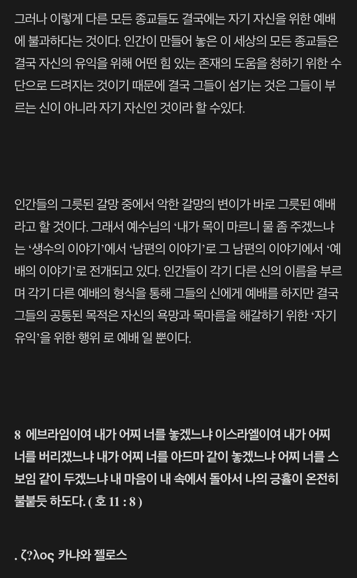 기독교에서 가장 중요하게 여기는 ‘예배‘에 관하여 몇 차례에 걸쳐 나누어 봅니다.
