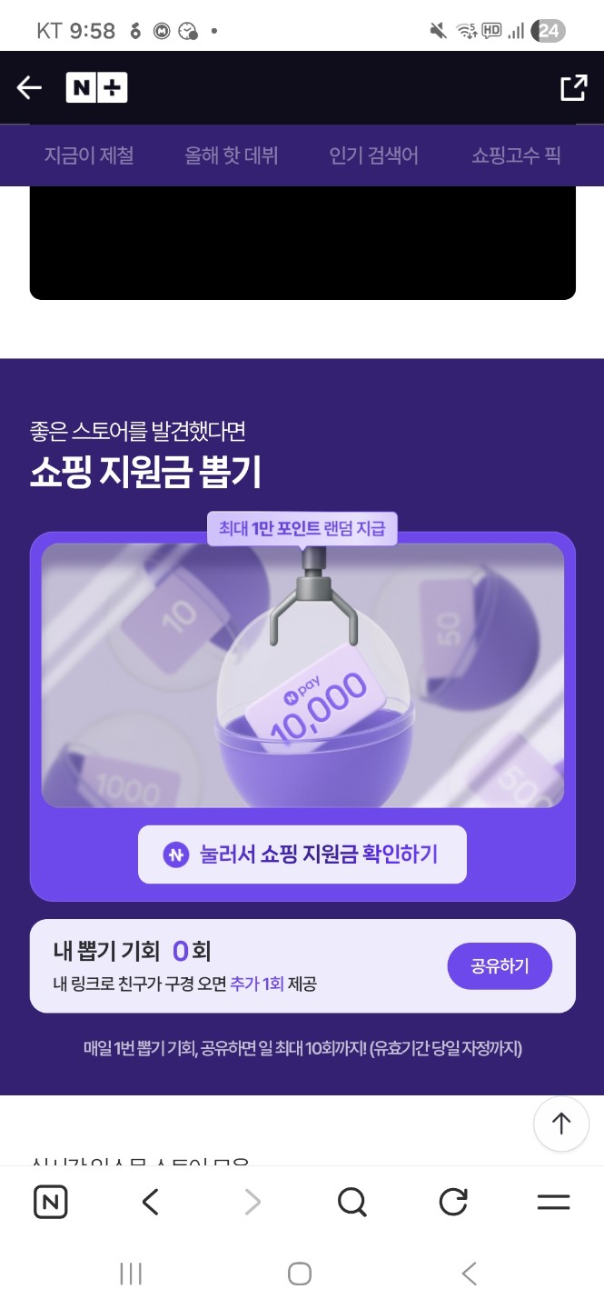 네이버페이 쇼핑지원금 뽑기 이벤트