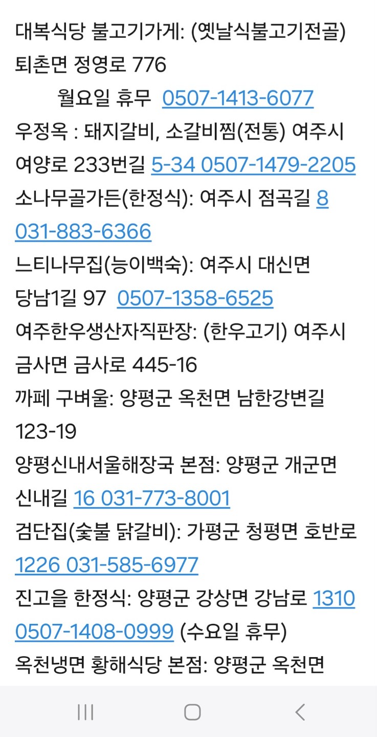 여주양평가평 맛집 뷰맛집 공유해요♡
