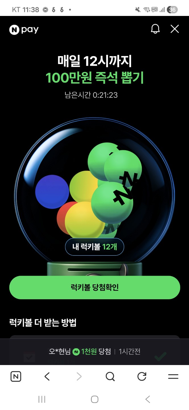 네이버 럭키볼 뽑기 이벤트  https://naver.me/57Q4Xa0h
