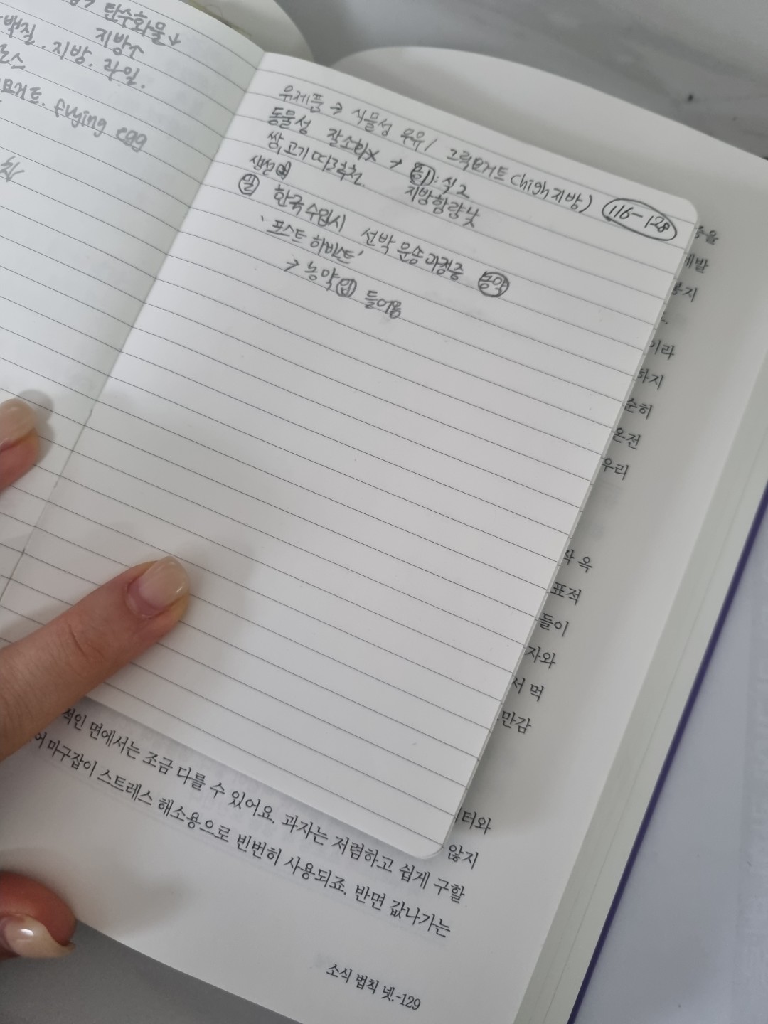 음식에 휘둘리지 않은 삶을 위하여