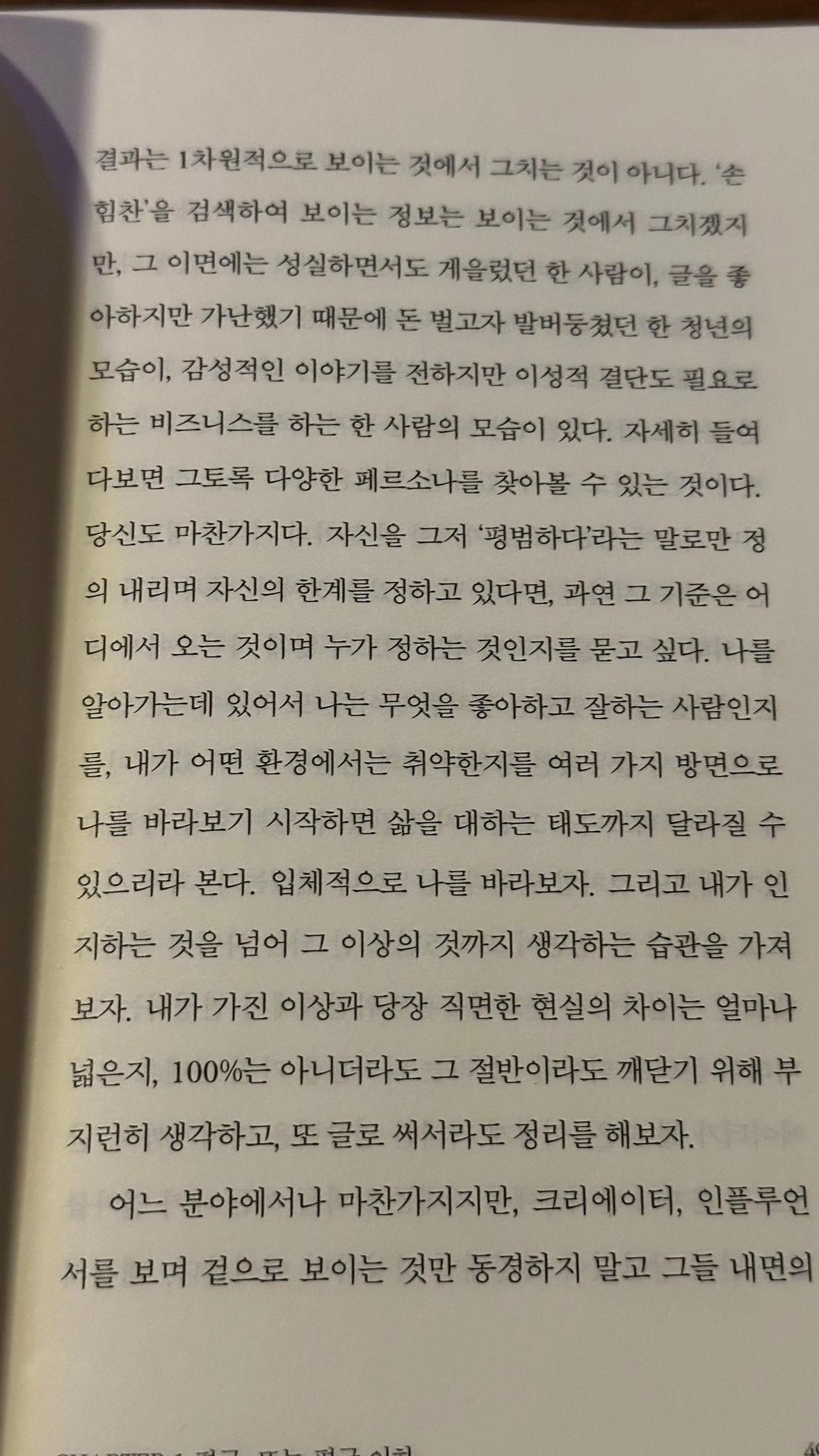 1퍼센트 성공의 법칙