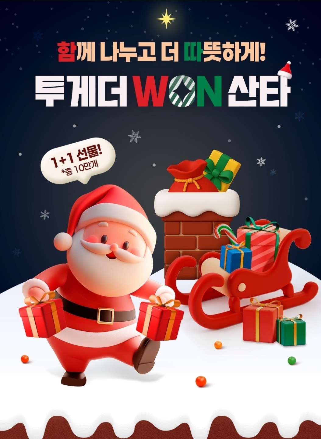 간식 선물 뽑기🎁오늘까지!