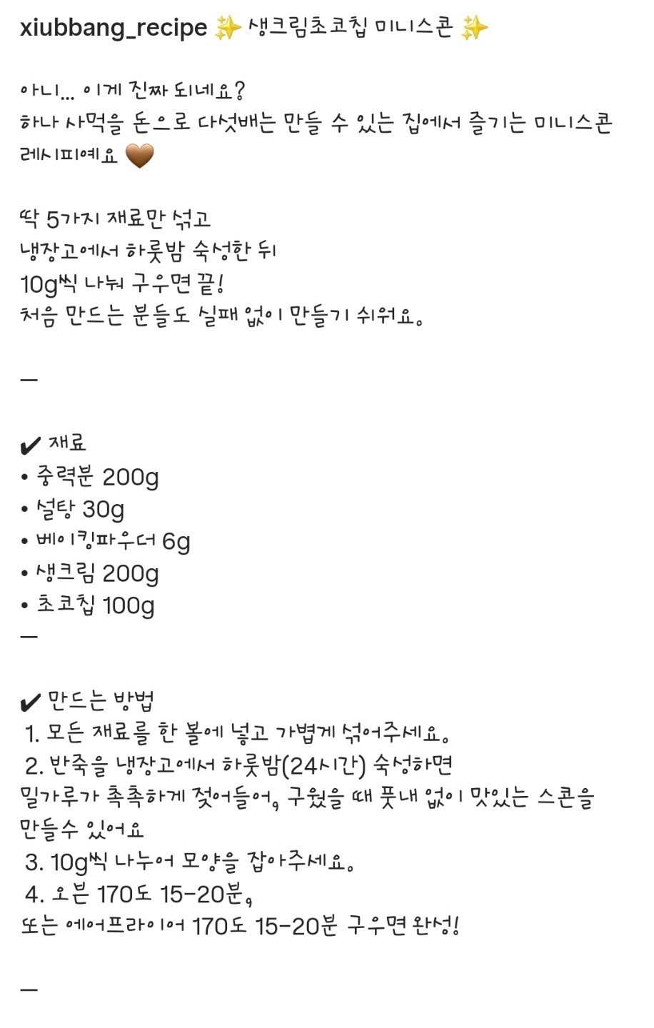 미니스콘 만들기