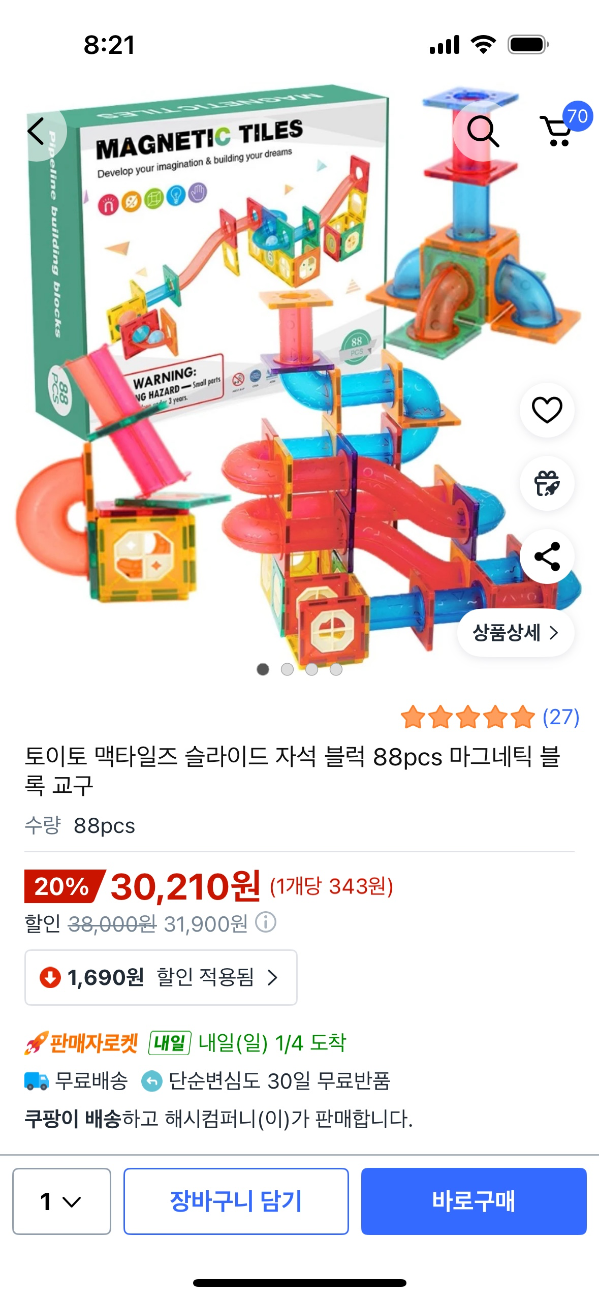 맥타일즈 4세 아기 너무 잘 가지고 놀아요! 추천합니다.