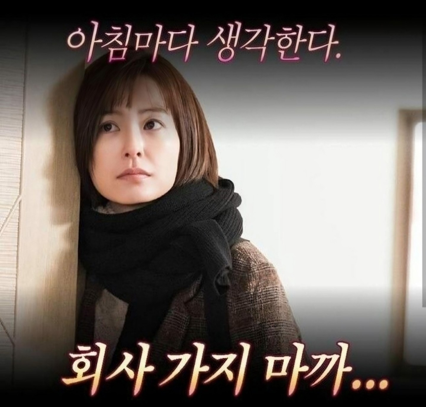 또시작이군 출근