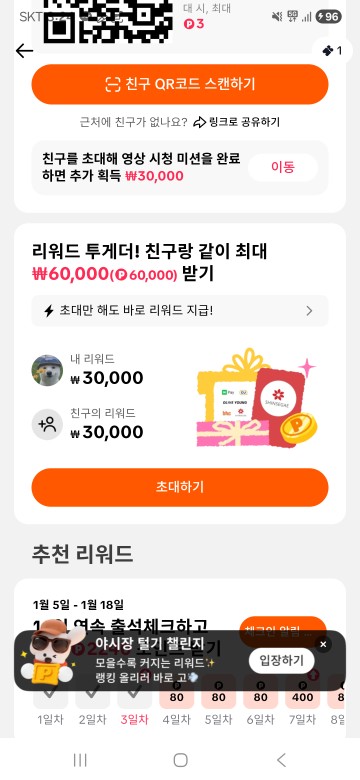 2. 틱톡라이트를 시작해보세요