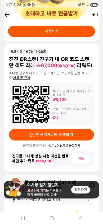 2. 틱톡라이트를 시작해보세요