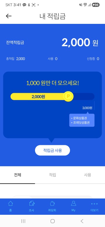 3.엠브레인 설문 앱을 이용해보세요