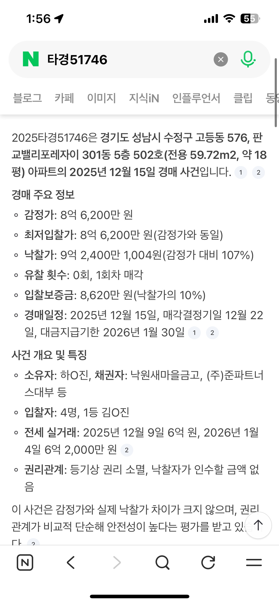 판교밸리 포레자이 경매 낙찰가