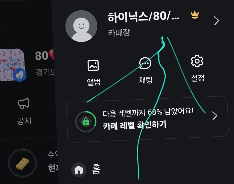 카페 닉네임을 변경해 주세요