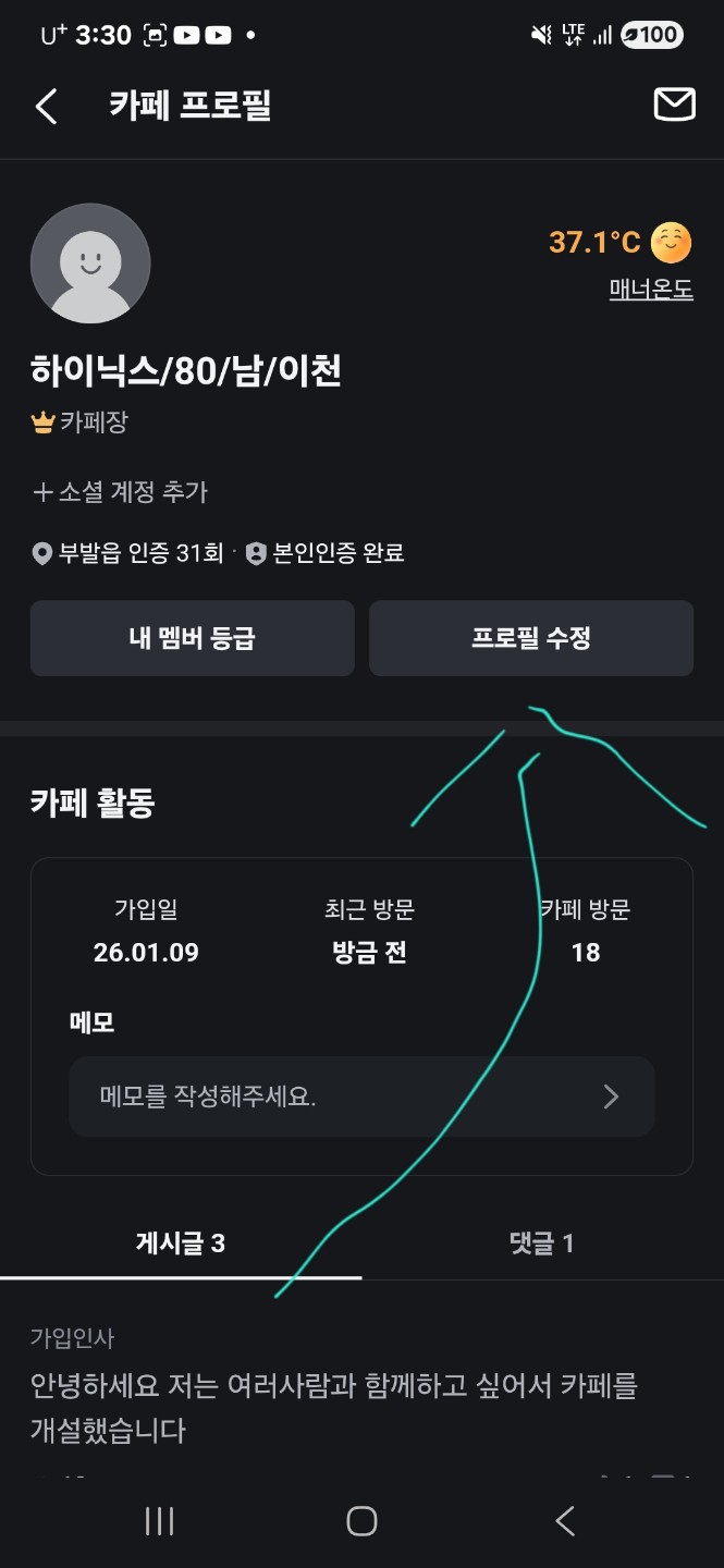 카페 닉네임을 변경해 주세요
