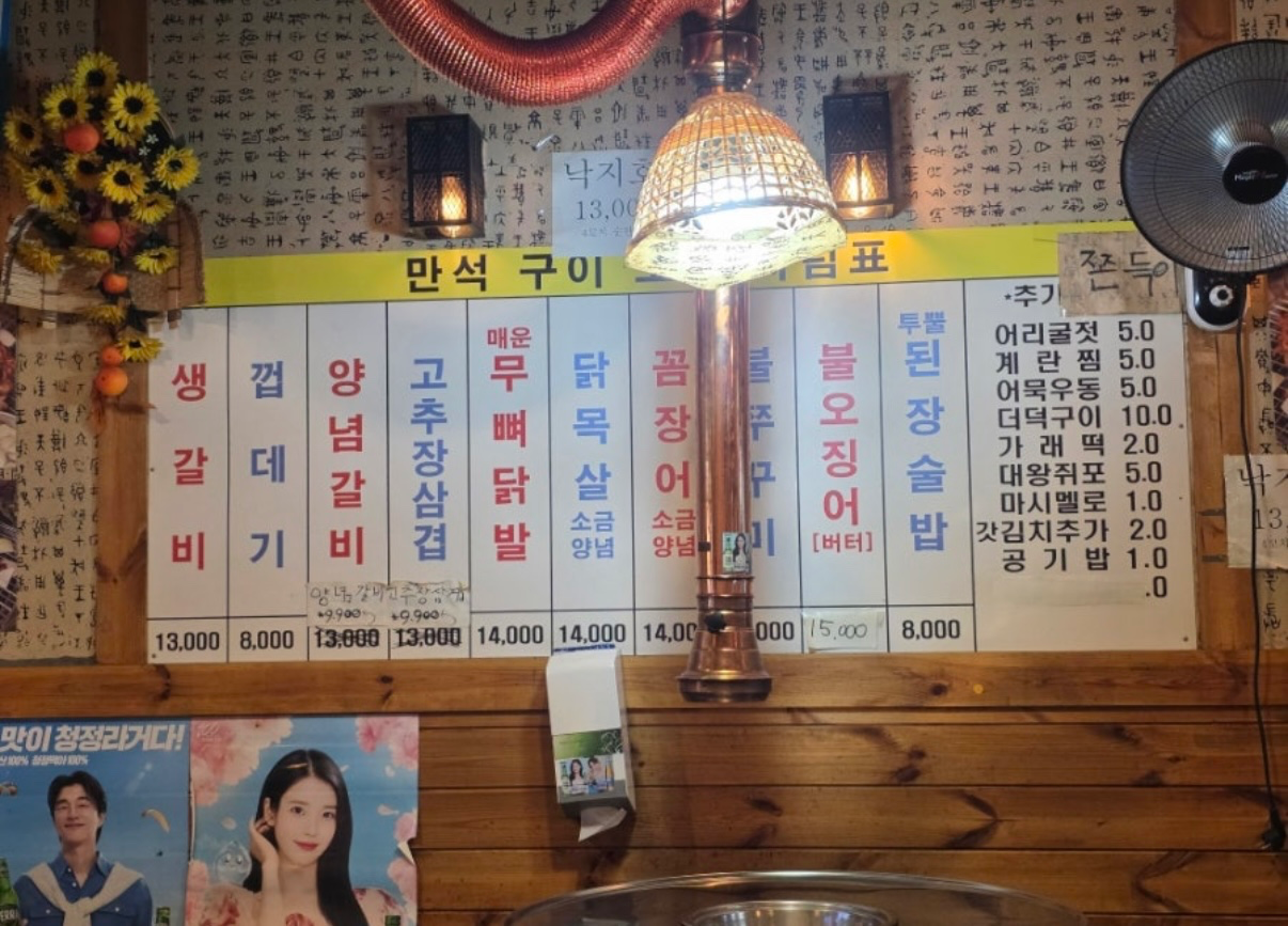 인천 계산동 포차 맛집