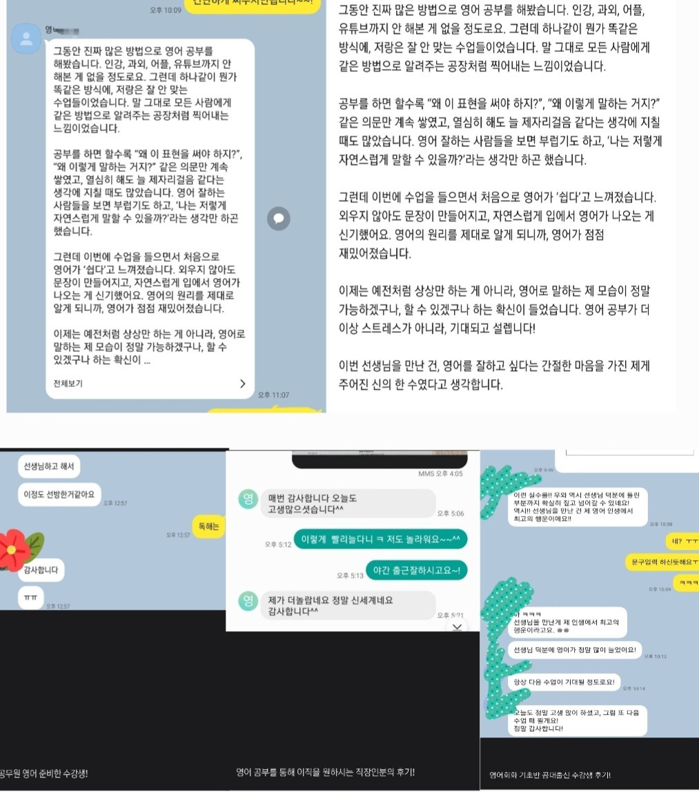 영어 왕초보들의 찐 후기