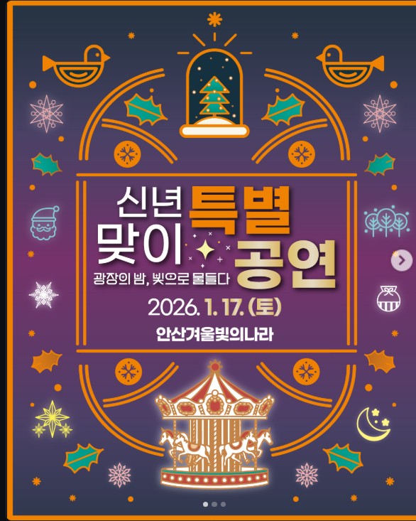 안산축제