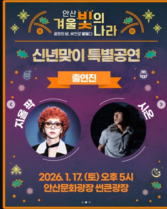 안산축제