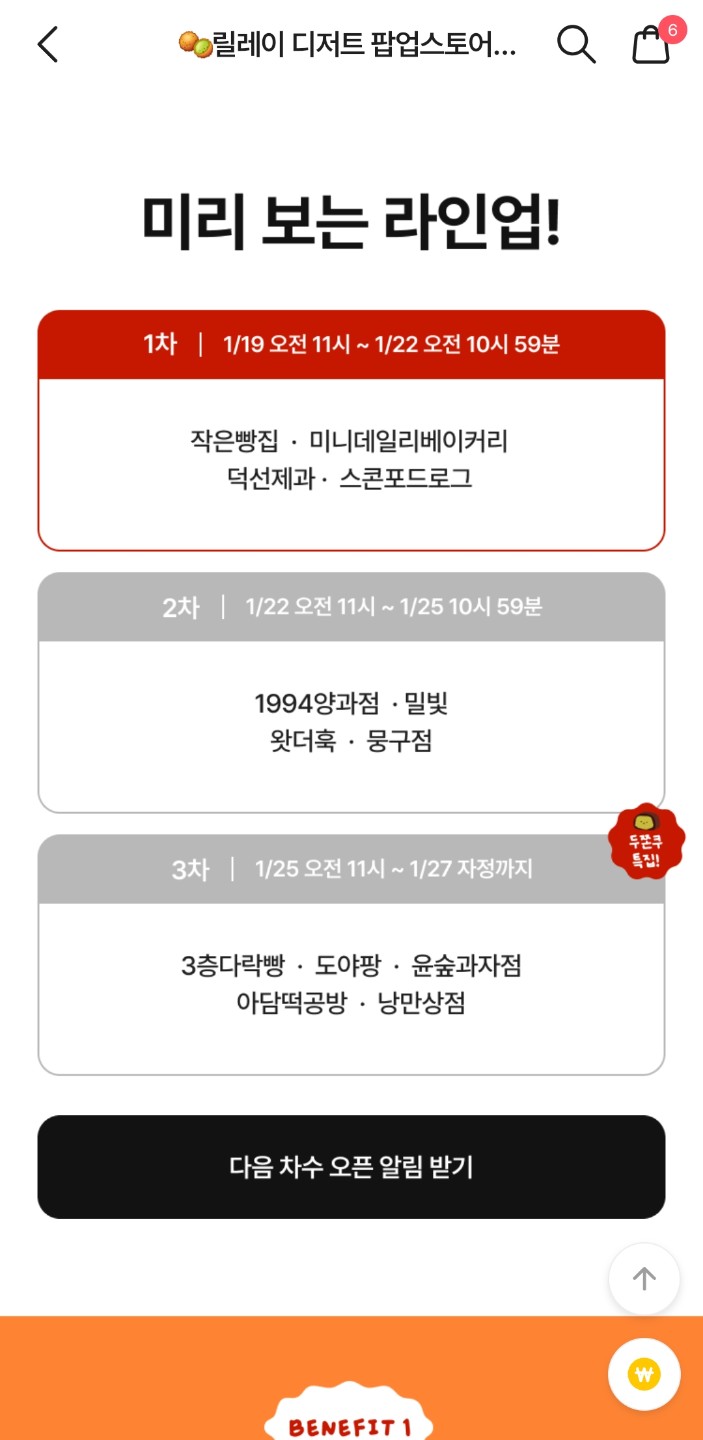 에이블리 빵팝업 라인업인데요,