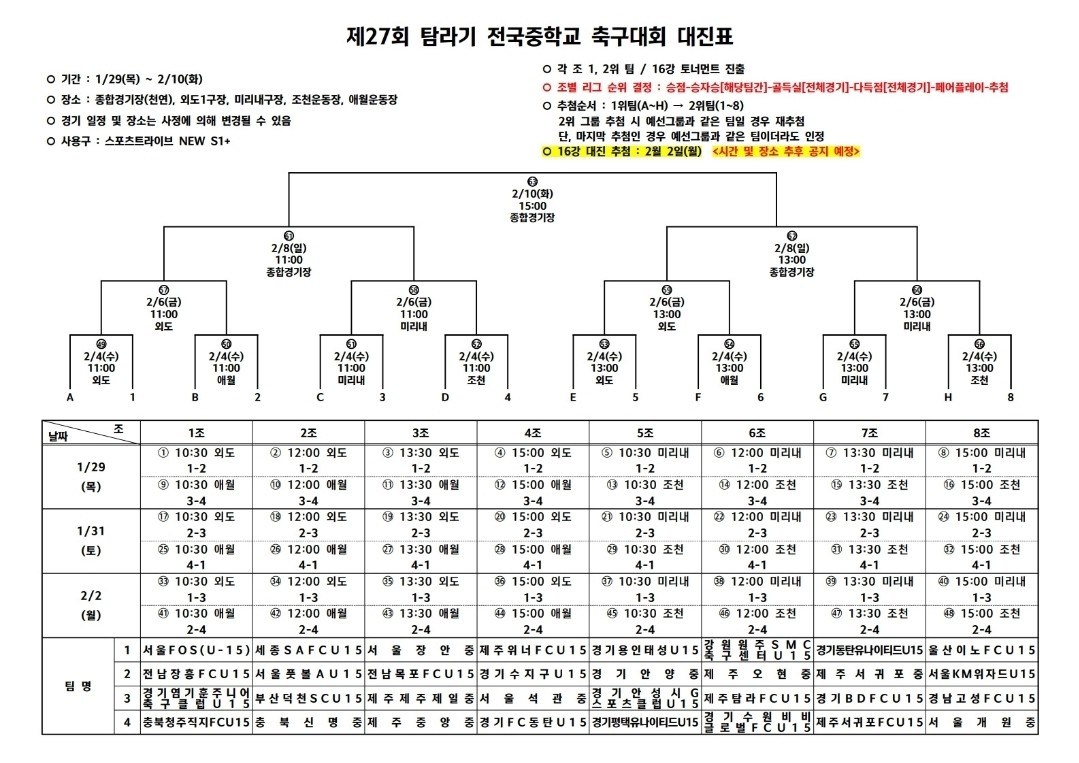 2026 탐라기 전국중학교 대진표