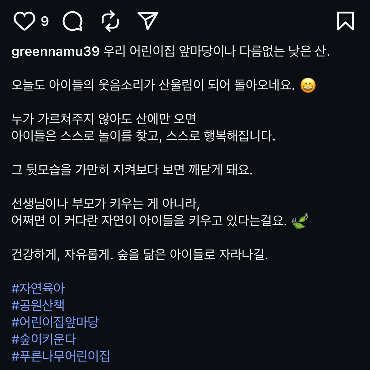 숲 활동 많은 어린이집 추천