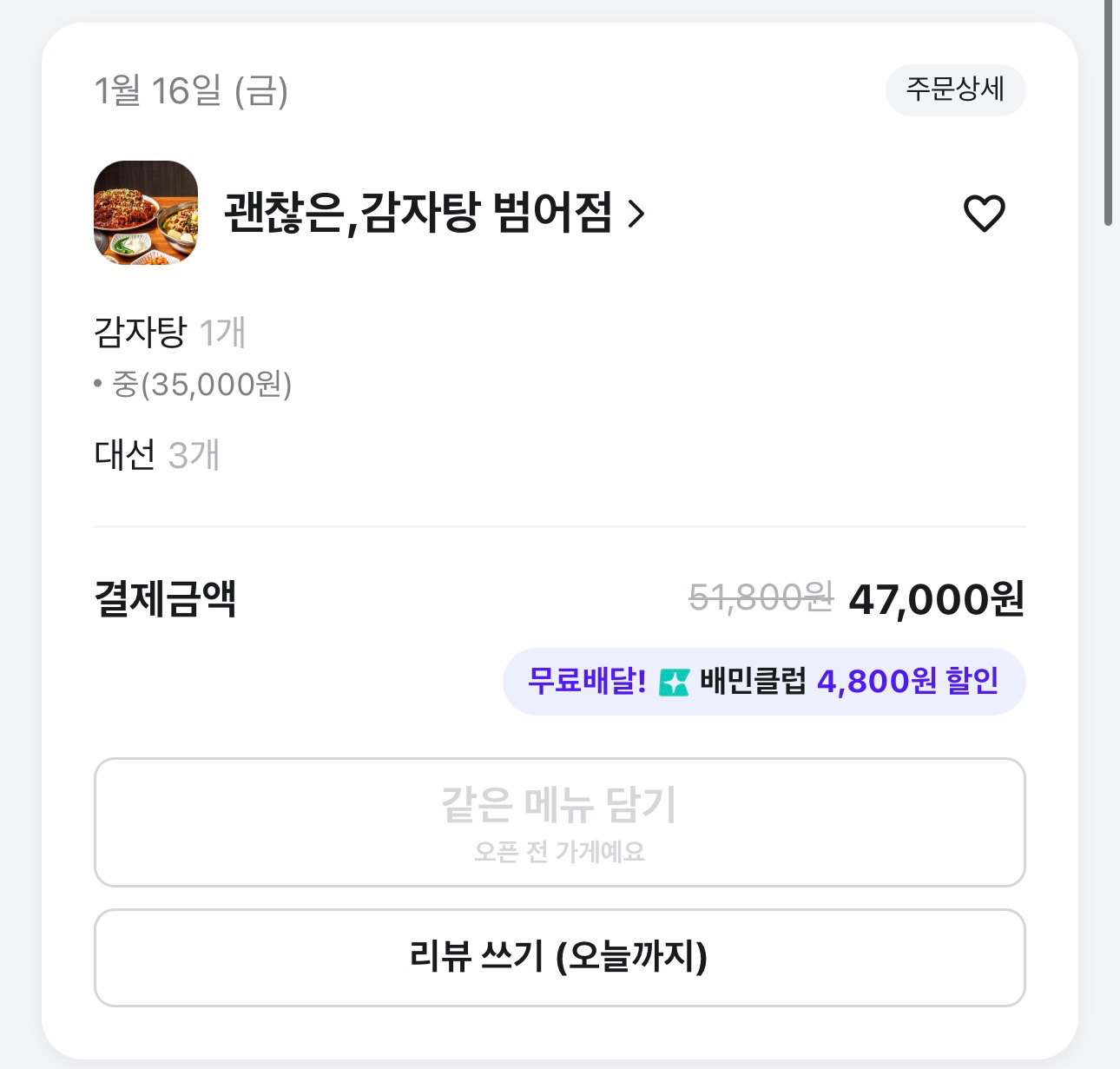 인생감자탕입니다