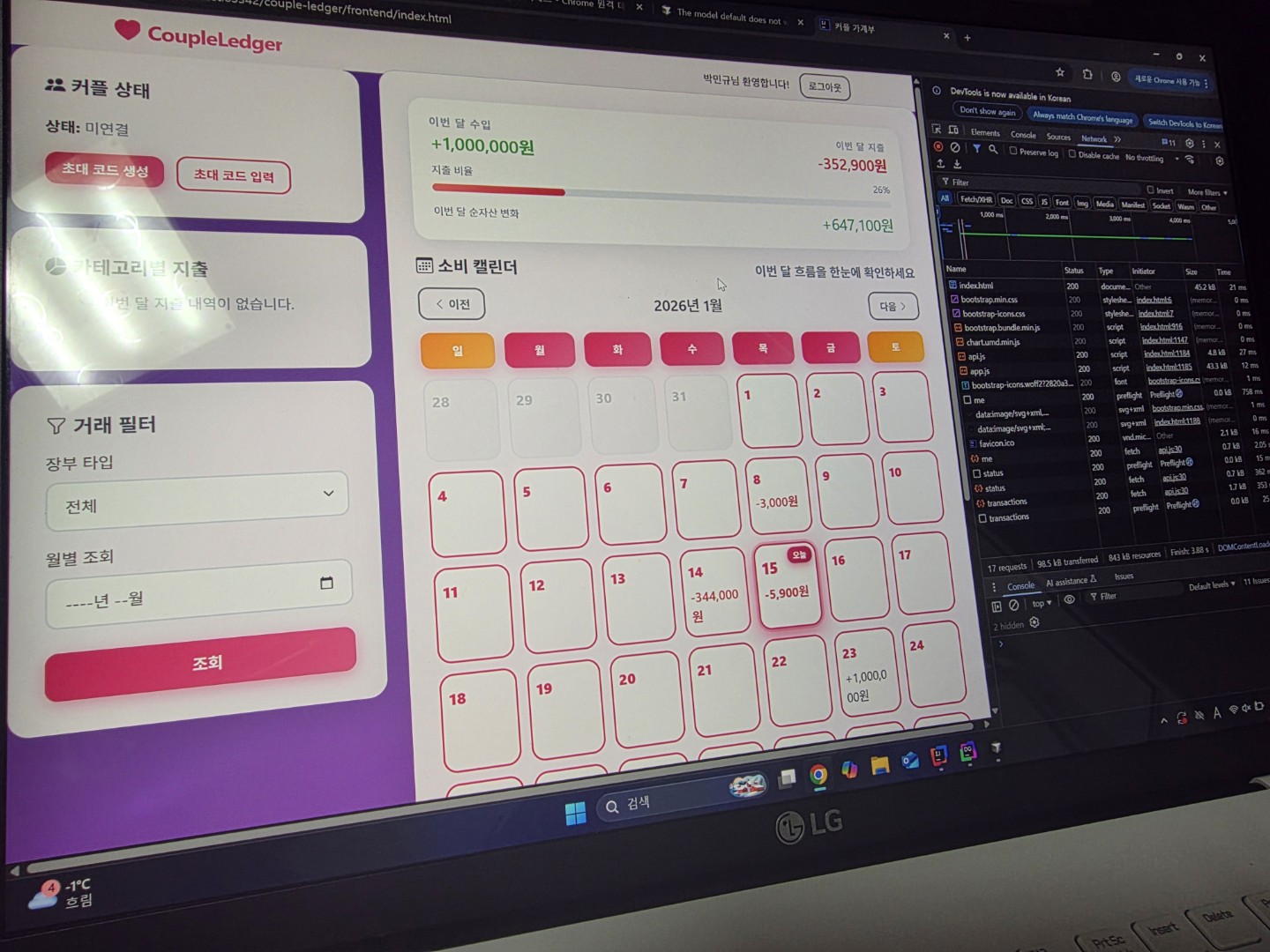 2시간만에 가계부 완성