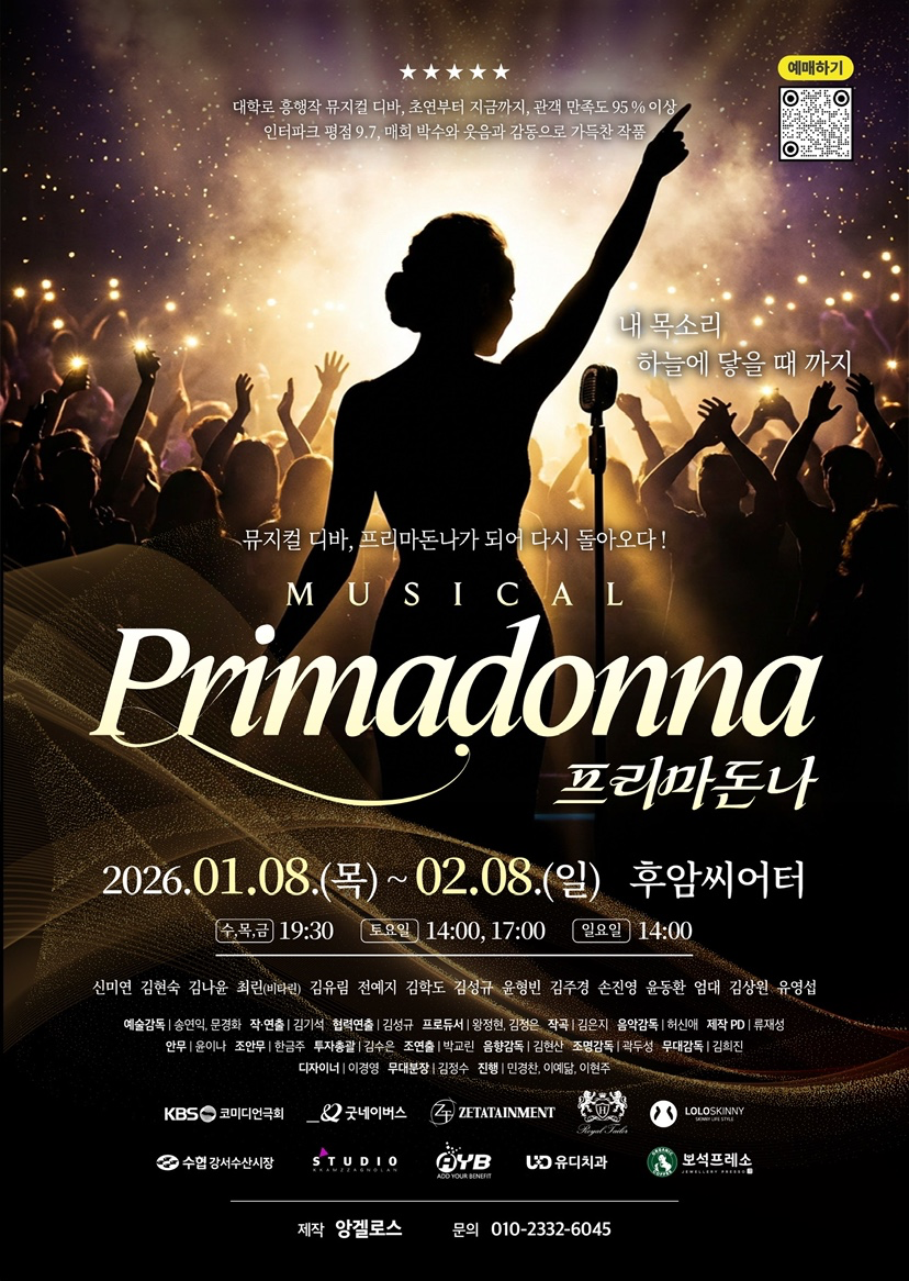 <뮤지컬 프리마돈나 초청의 건!>