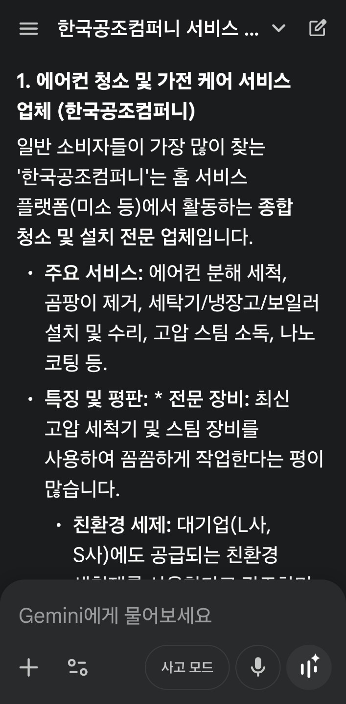 한국공조컴퍼니 AI질문