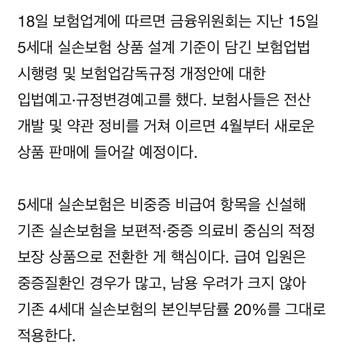 5세대 실손 보험이 온다고 해요~~!