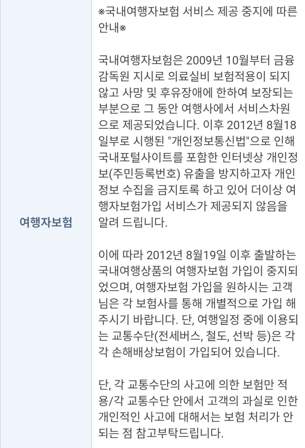 여행자 보험 안내 입니다