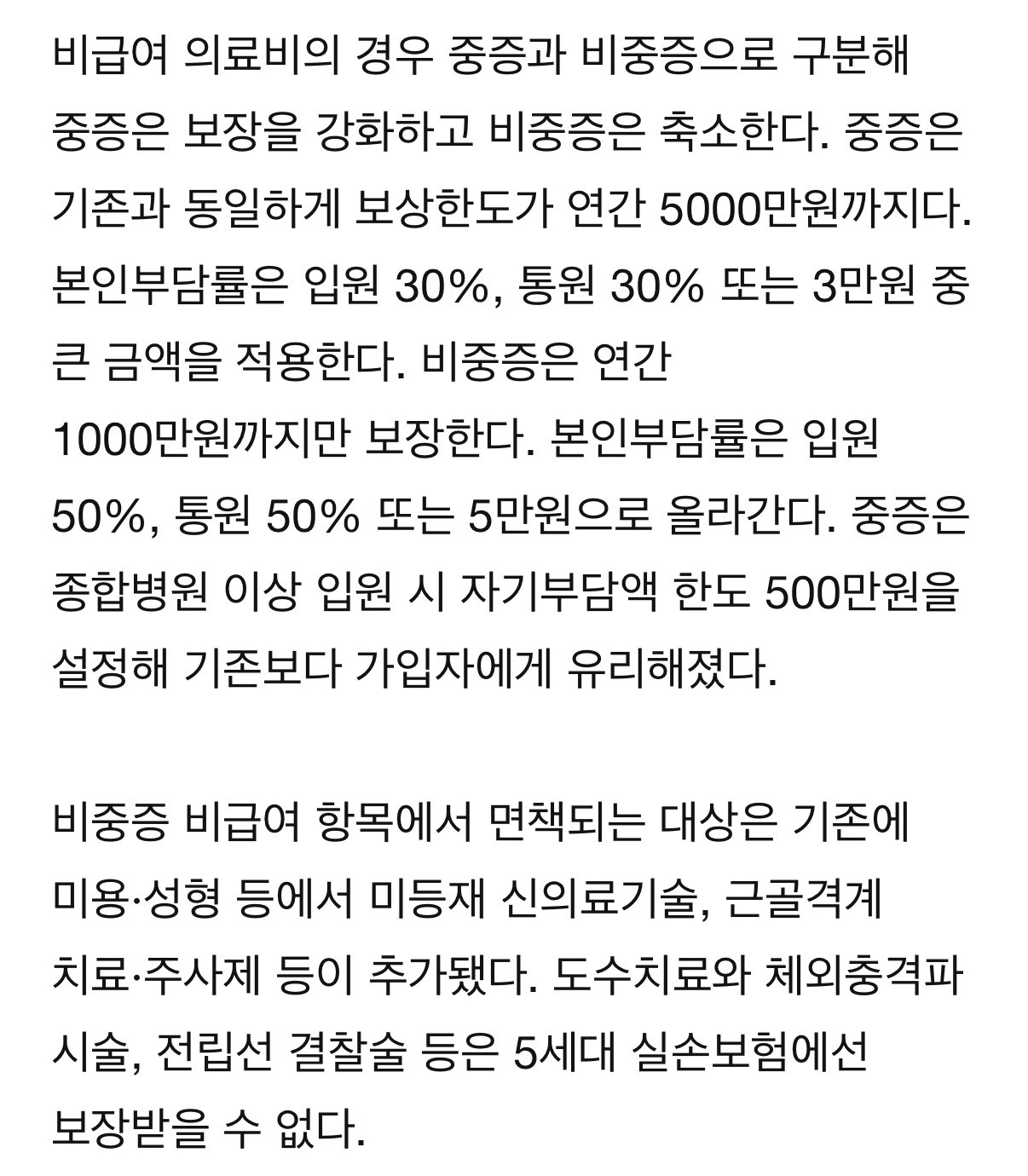 5세대 실손 보험이 온다고 해요~~!