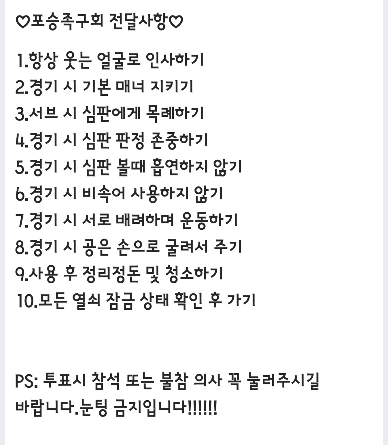 경기 시 족구인의 기본 매너