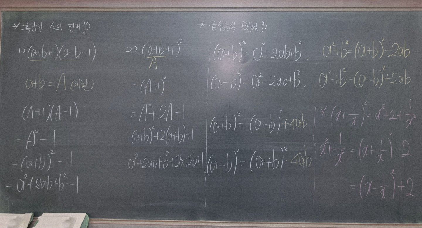 1월 22일 솔빛중 , 예당고 수학 수업