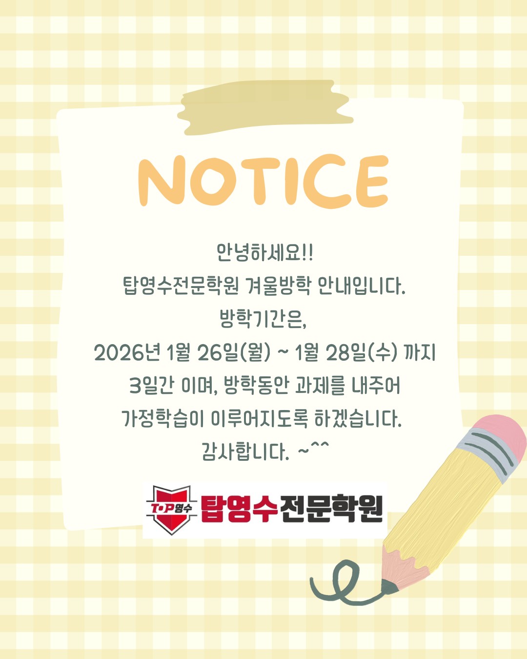 학원 겨울방학 일정입니다.